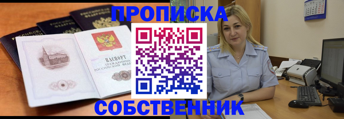 временная регистрация недорого в Ялте