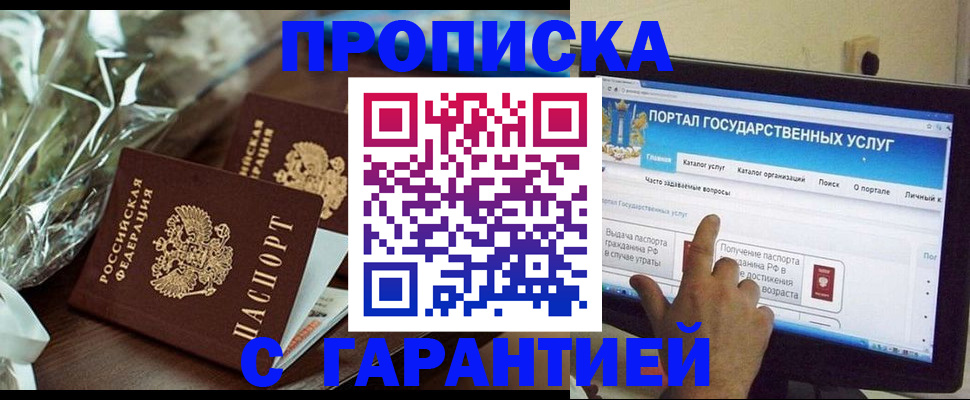 временная регистрация надежно в Ялте